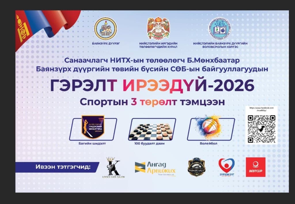 «Гэрэлт-Ирээдүй» спортын гурван төрөлтийн анхдугаар тэмцээн амжилттай зохион байгуулагдлаа